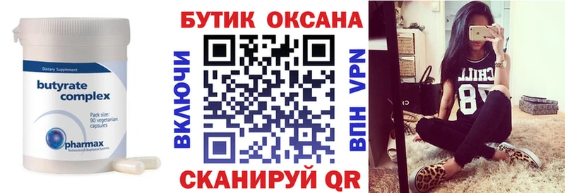 Бутират буратино  Купить  Каргополь 