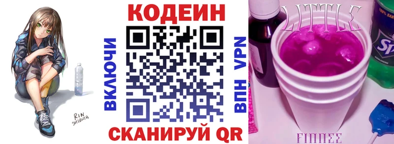 Кодеин Purple Drank  Купить  Каргополь 